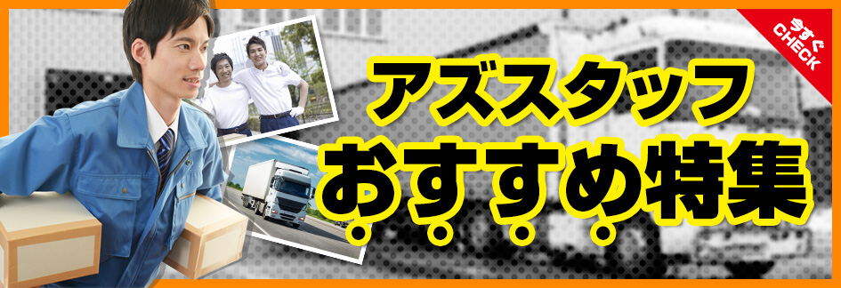 特集バナー