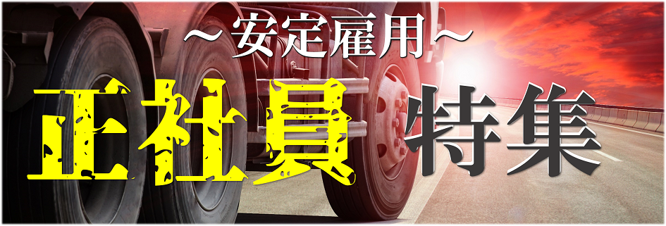 特集バナー