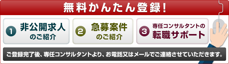 無料かんたん登録